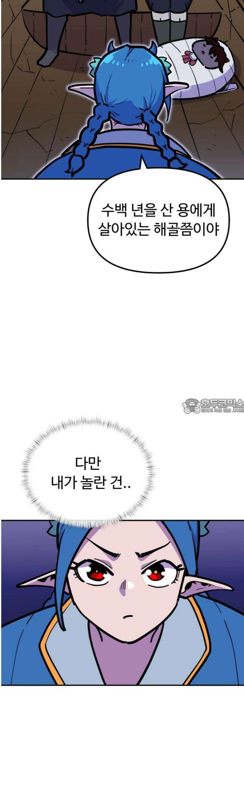 절세미남 망나니 해골 되다 52화: 흑룡 아트록스? 13