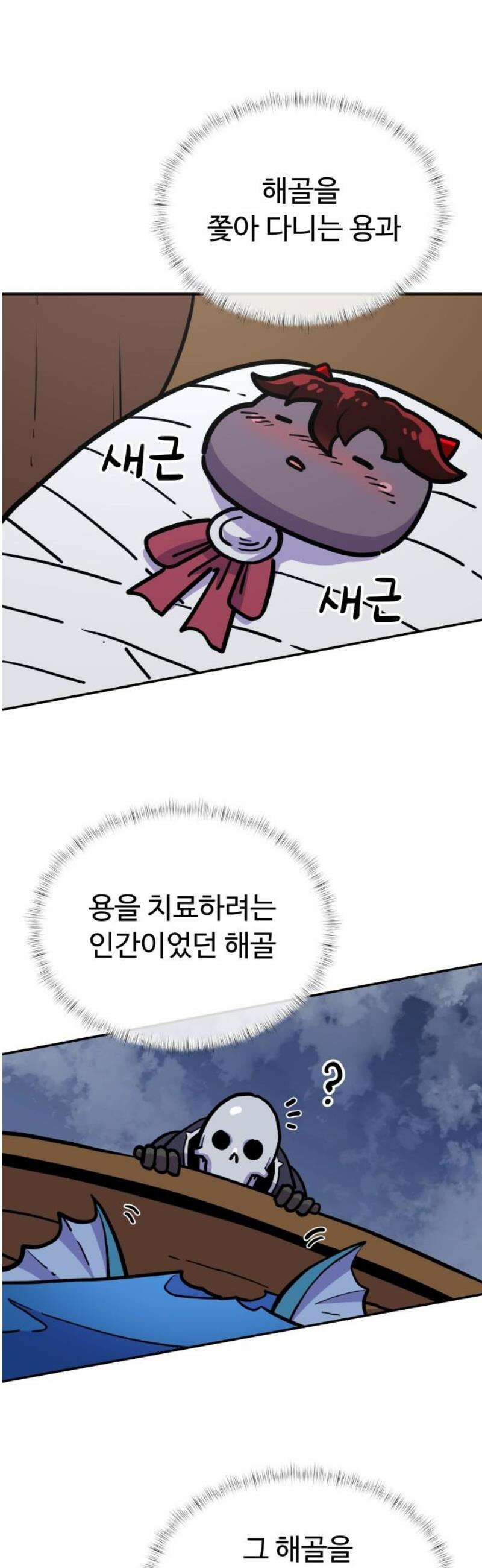 절세미남 망나니 해골 되다 52화: 흑룡 아트록스? 14