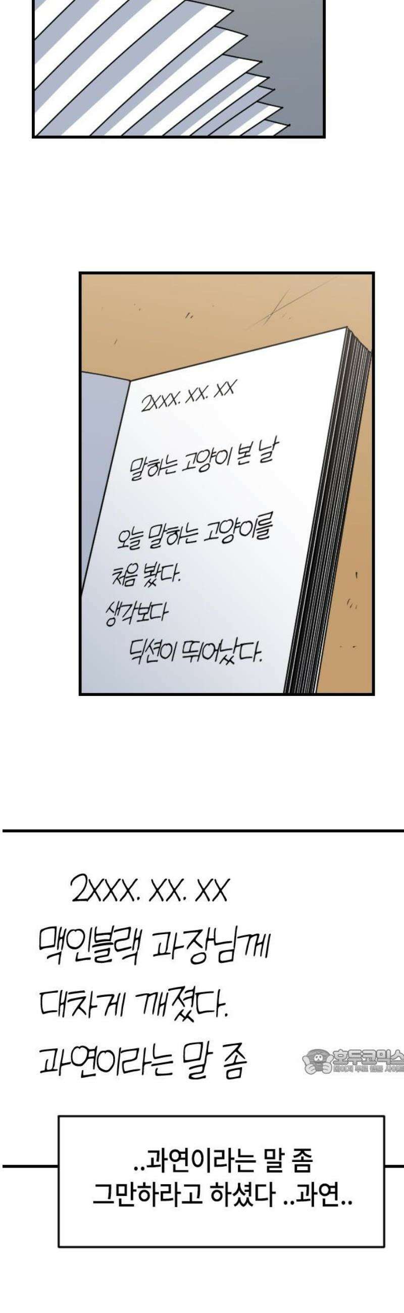 천재 곰먐미 김순자 79화 - 진짜 끝-! 2