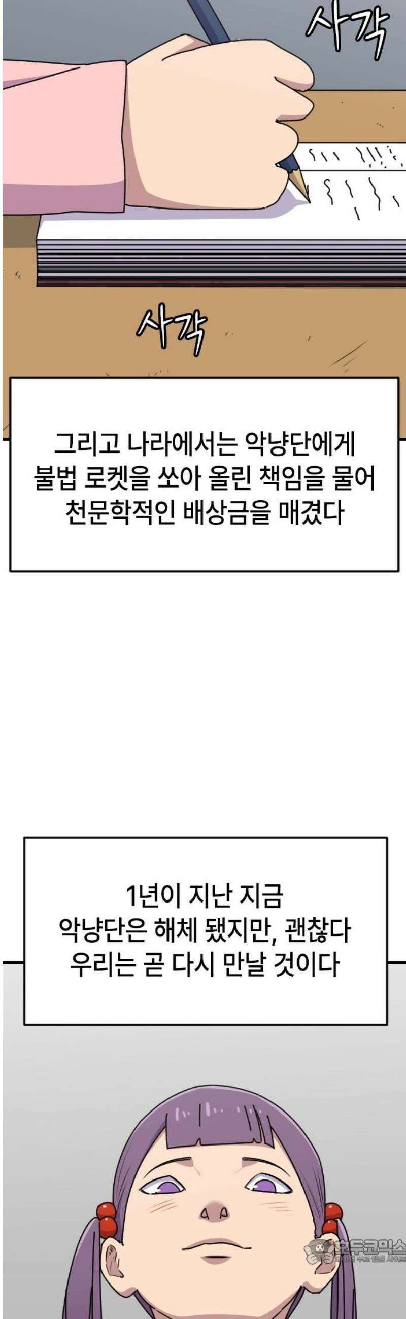 천재 곰먐미 김순자 79화 - 진짜 끝-! 4