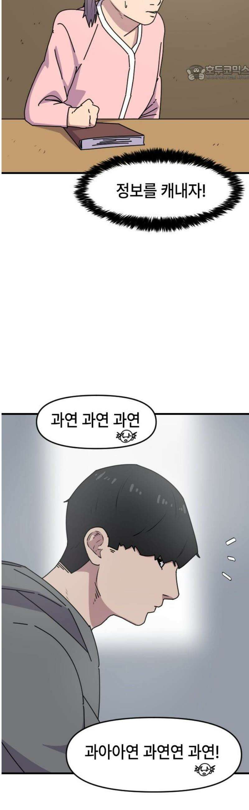 천재 곰먐미 김순자 79화 - 진짜 끝-! 7