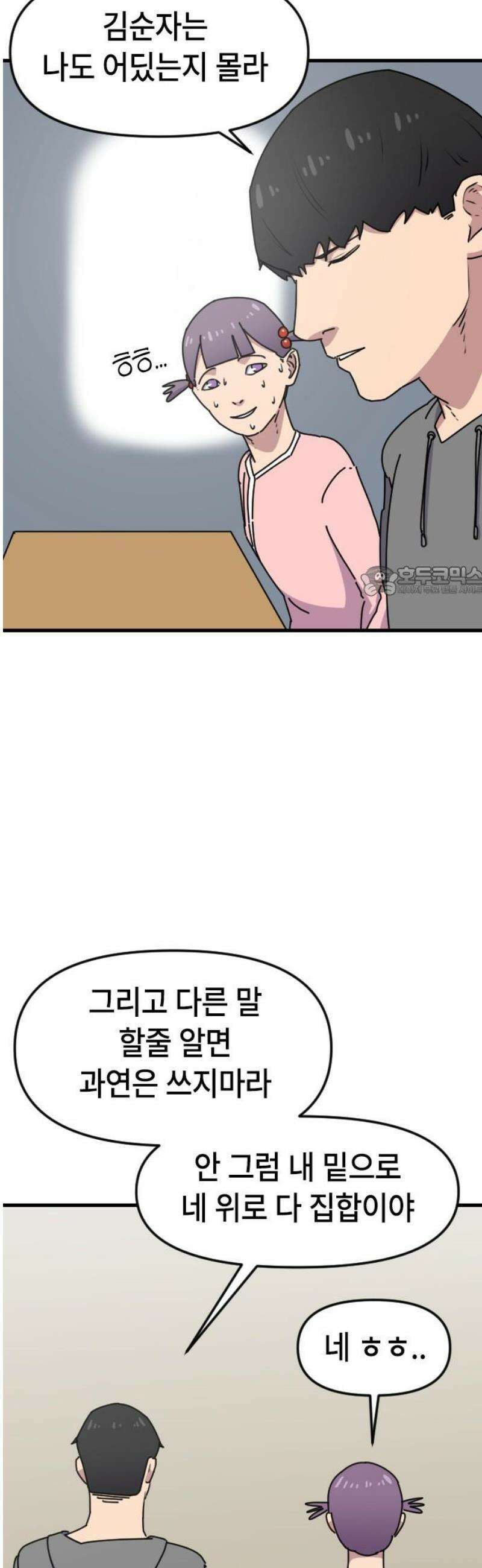 천재 곰먐미 김순자 79화 - 진짜 끝-! 11