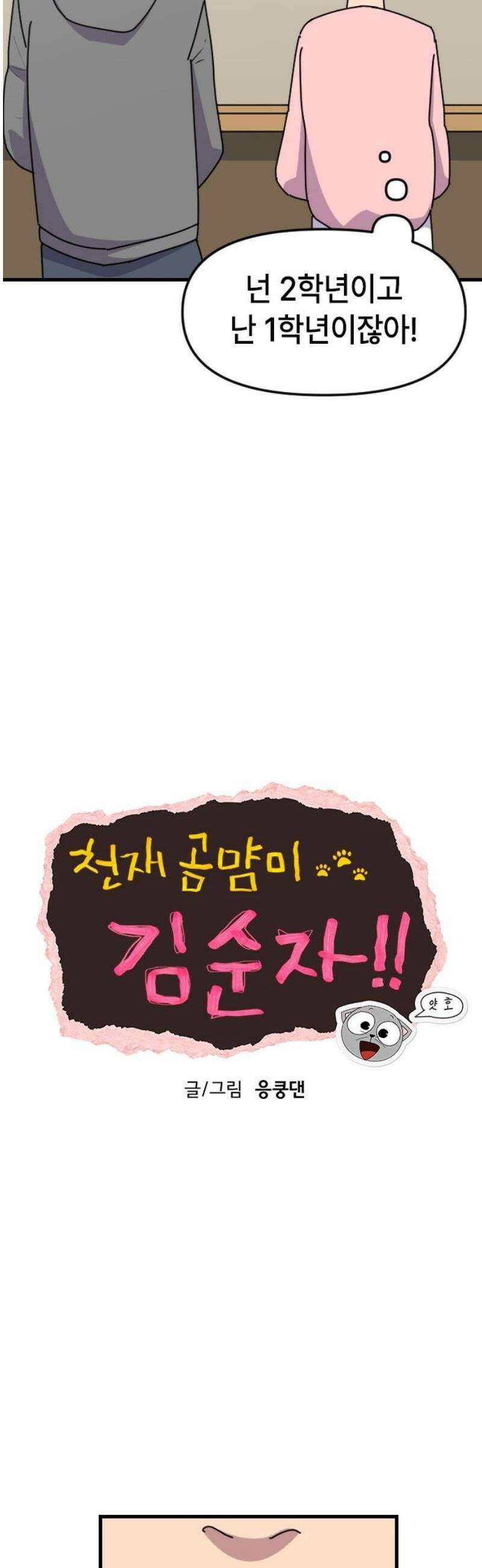 천재 곰먐미 김순자 79화 - 진짜 끝-! 12