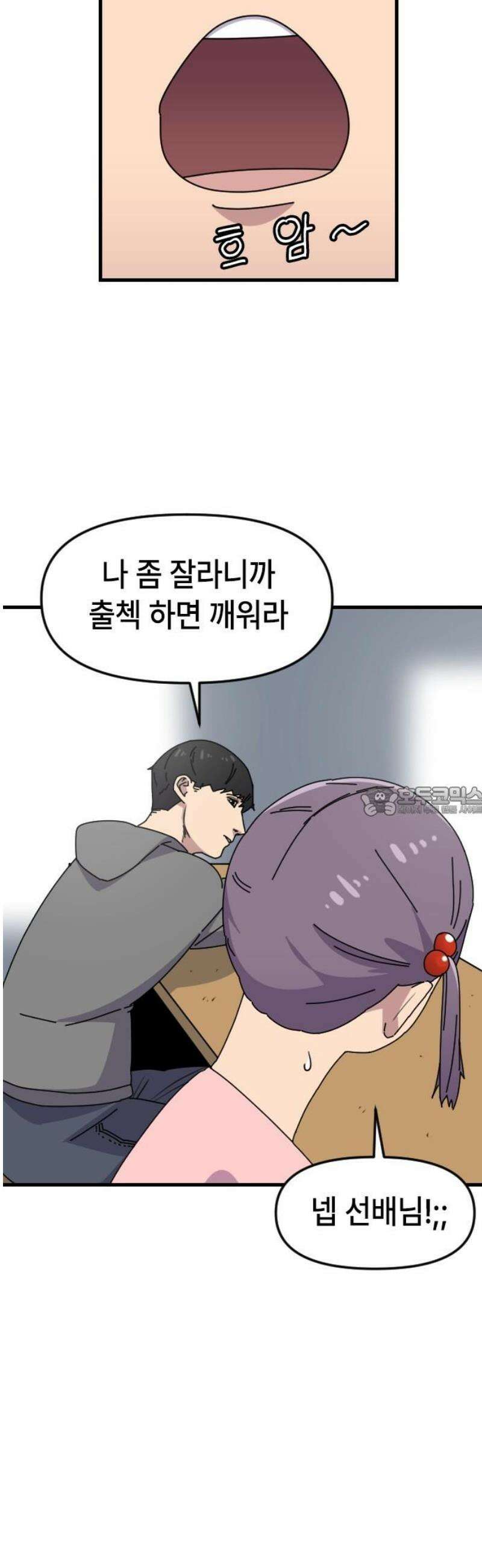 천재 곰먐미 김순자 79화 - 진짜 끝-! 13
