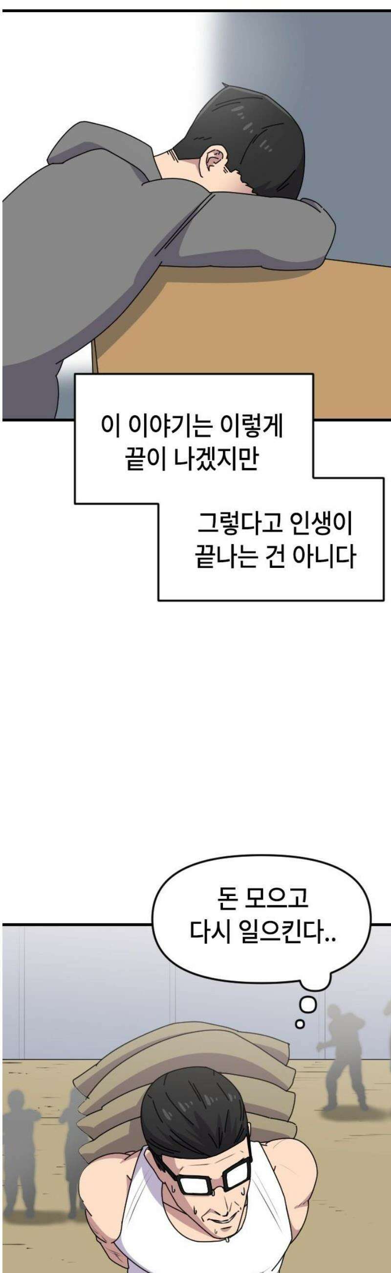 천재 곰먐미 김순자 79화 - 진짜 끝-! 14