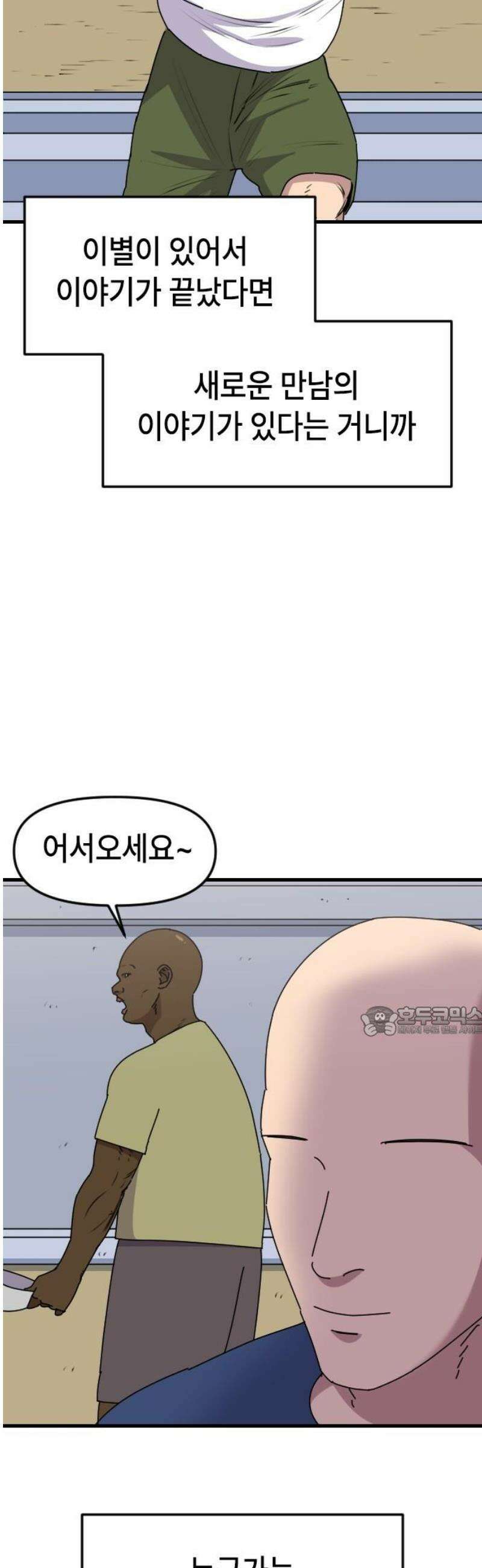 천재 곰먐미 김순자 79화 - 진짜 끝-! 15