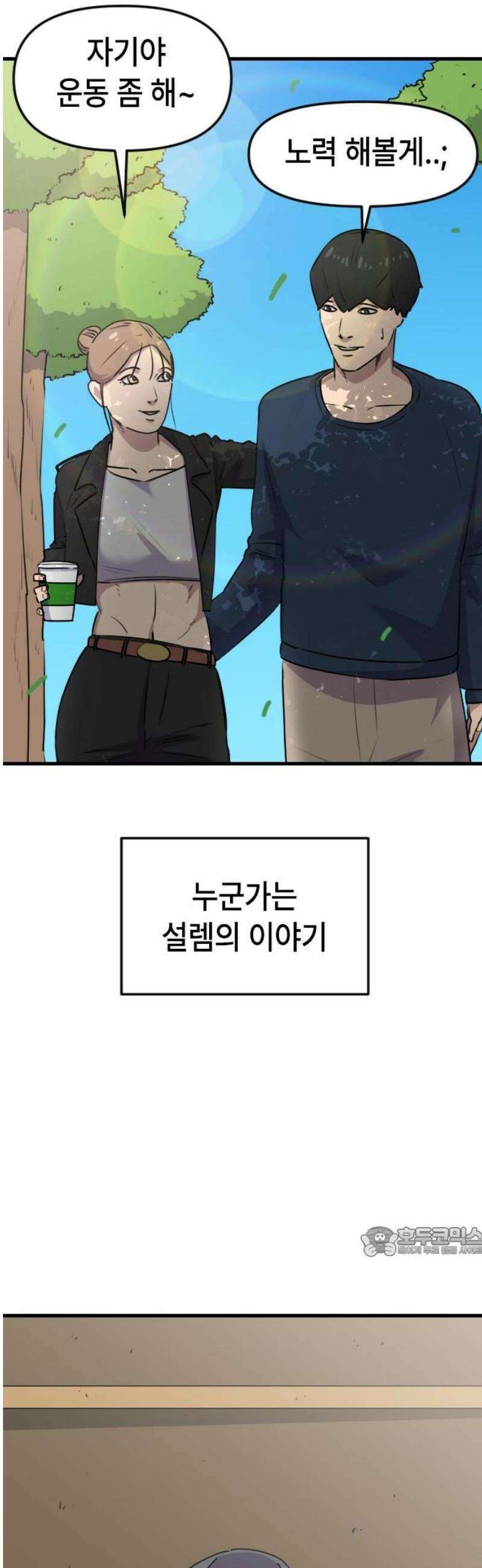 천재 곰먐미 김순자 79화 - 진짜 끝-! 17