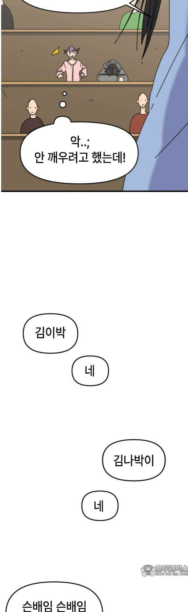천재 곰먐미 김순자 79화 - 진짜 끝-! 19