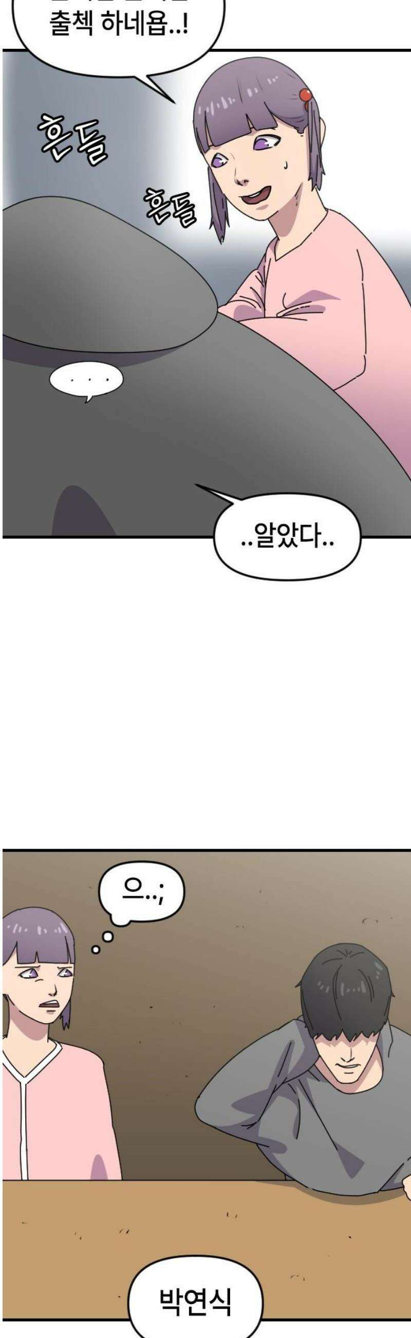 천재 곰먐미 김순자 79화 - 진짜 끝-! 20