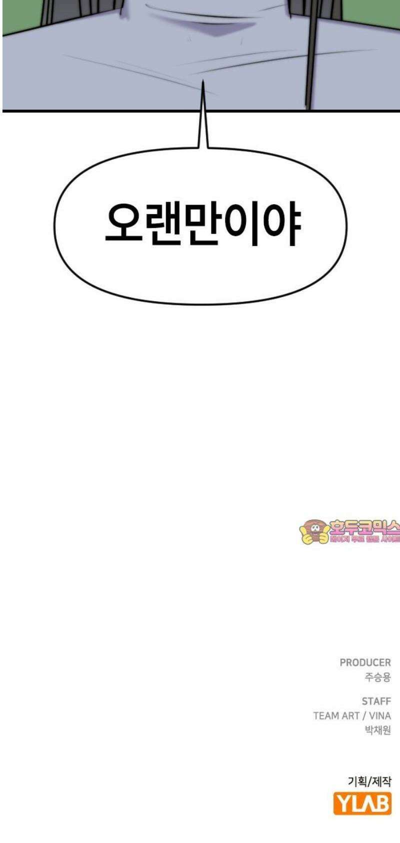 천재 곰먐미 김순자 79화 - 진짜 끝-! 28