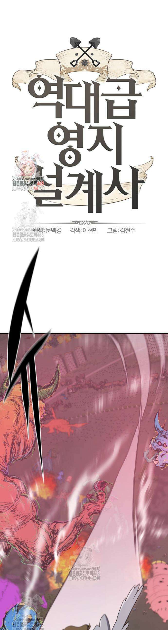역대급 영지 설계사 202화 1