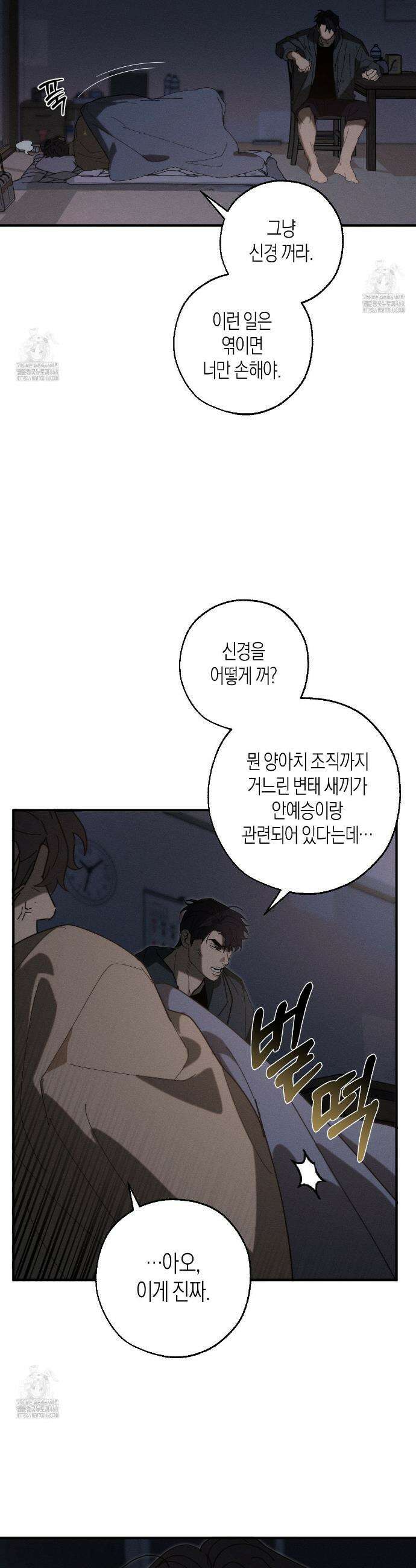 불완전연소 20화 3