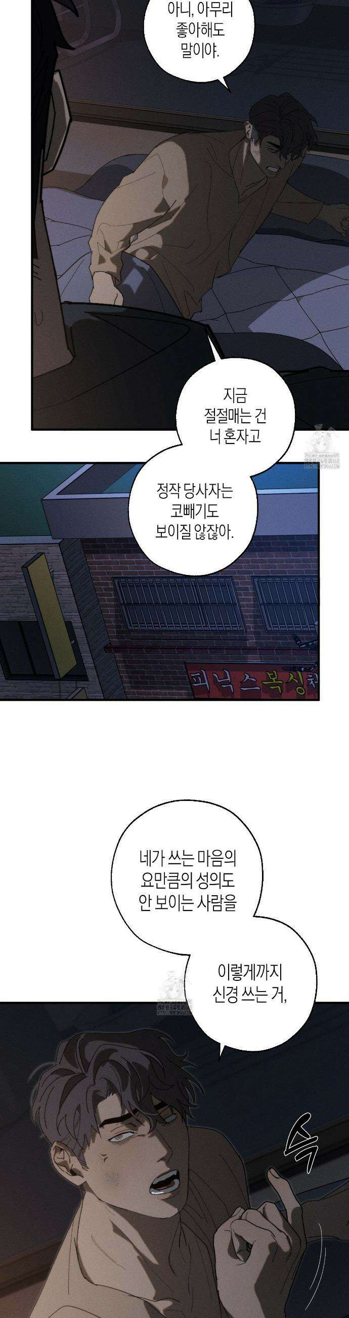불완전연소 20화 5