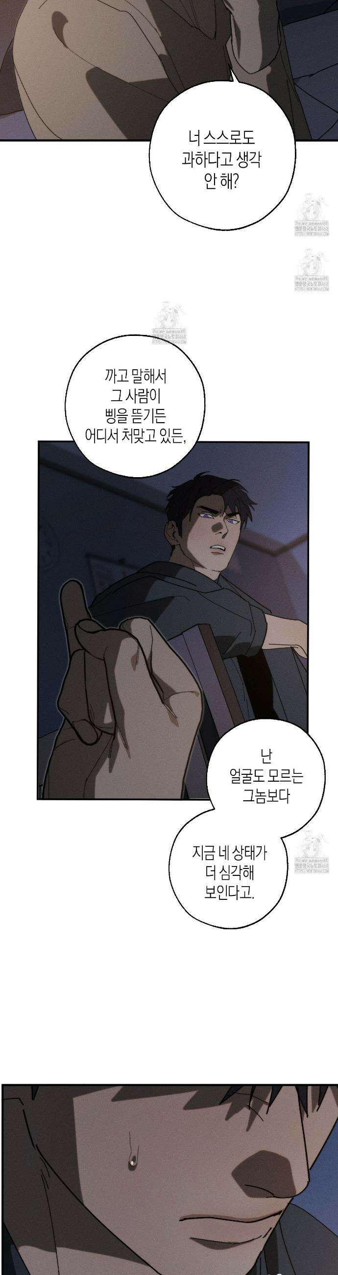 불완전연소 20화 6