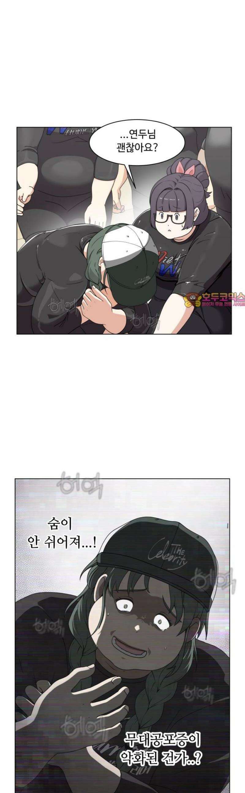 다이어트 워리어 3화 1