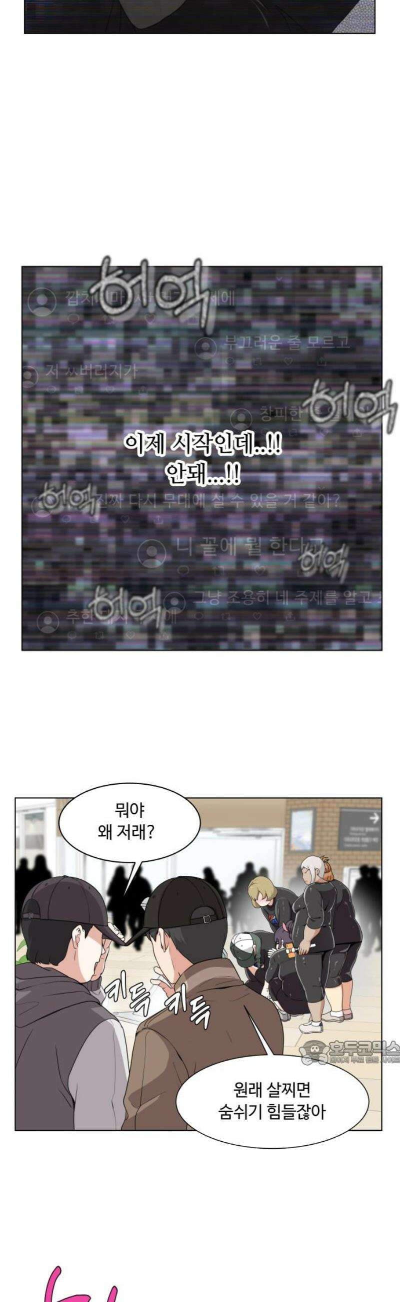 다이어트 워리어 3화 2