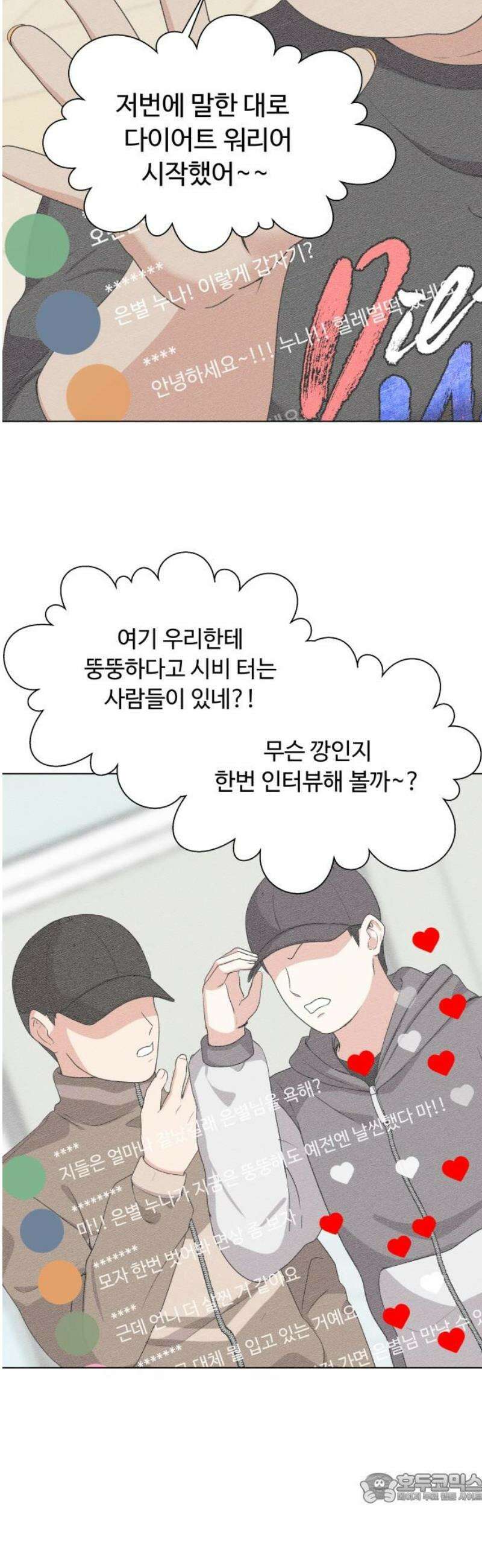 다이어트 워리어 3화 4