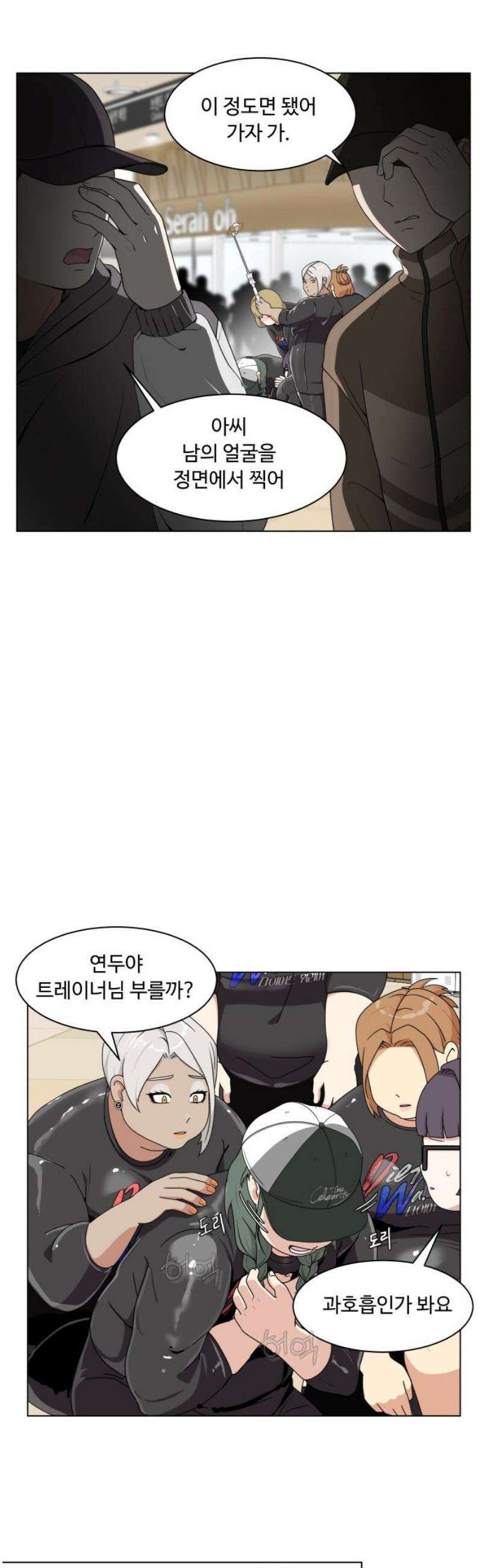 다이어트 워리어 3화 5