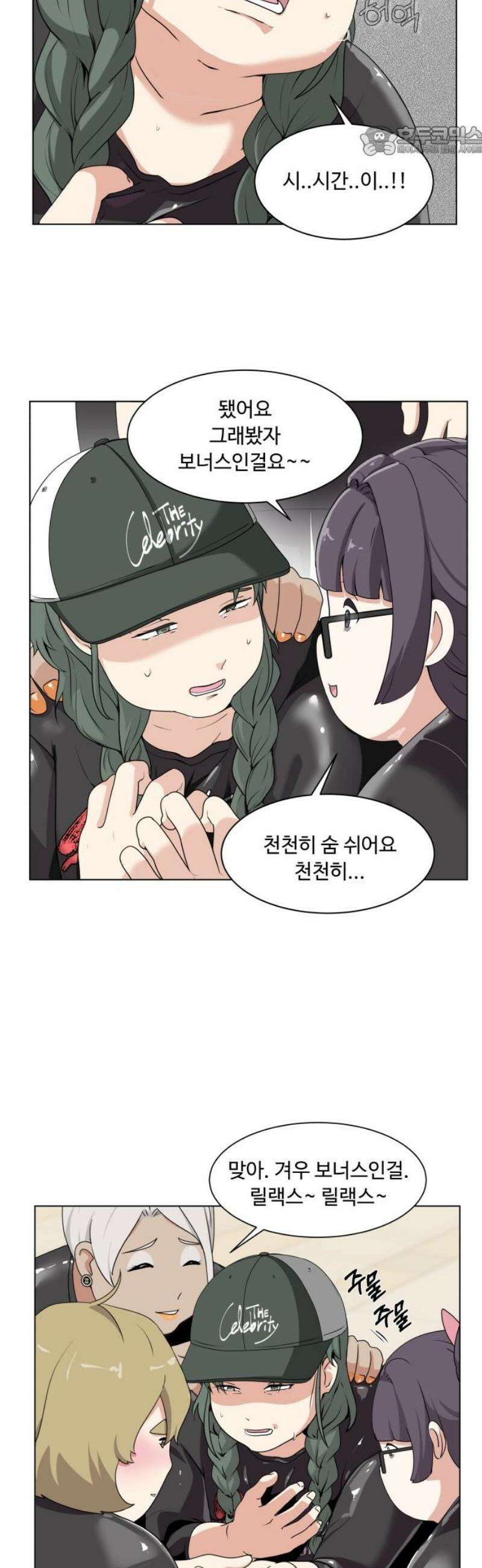 다이어트 워리어 3화 7