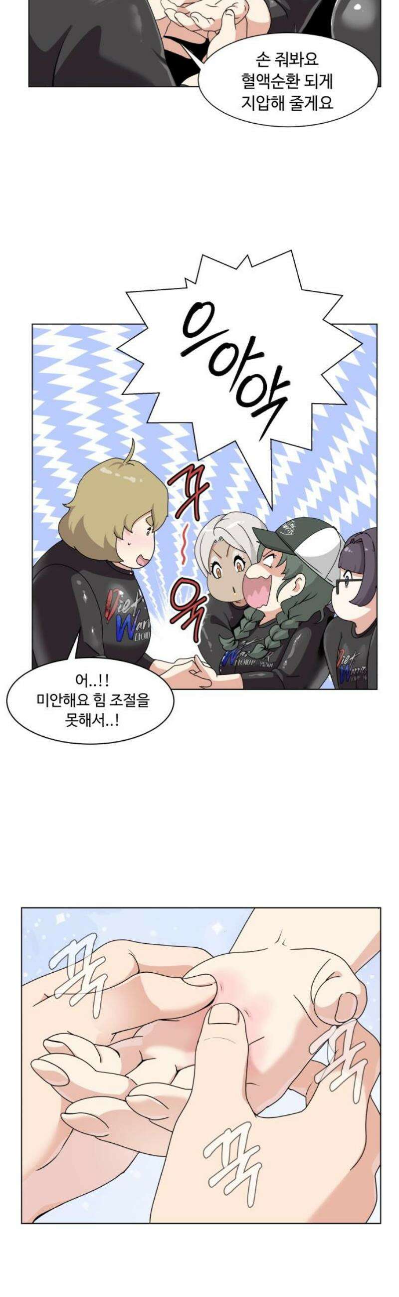 다이어트 워리어 3화 8
