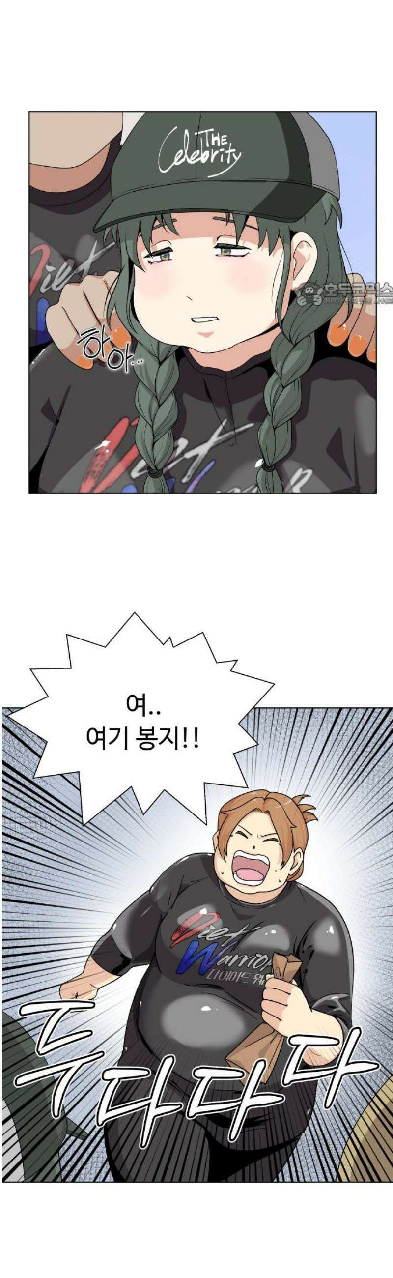 다이어트 워리어 3화 9