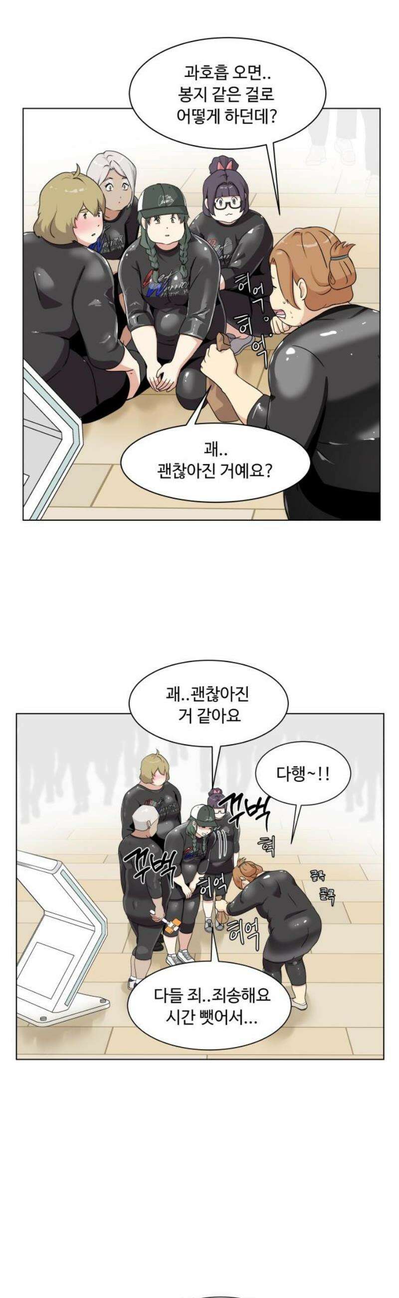 다이어트 워리어 3화 10
