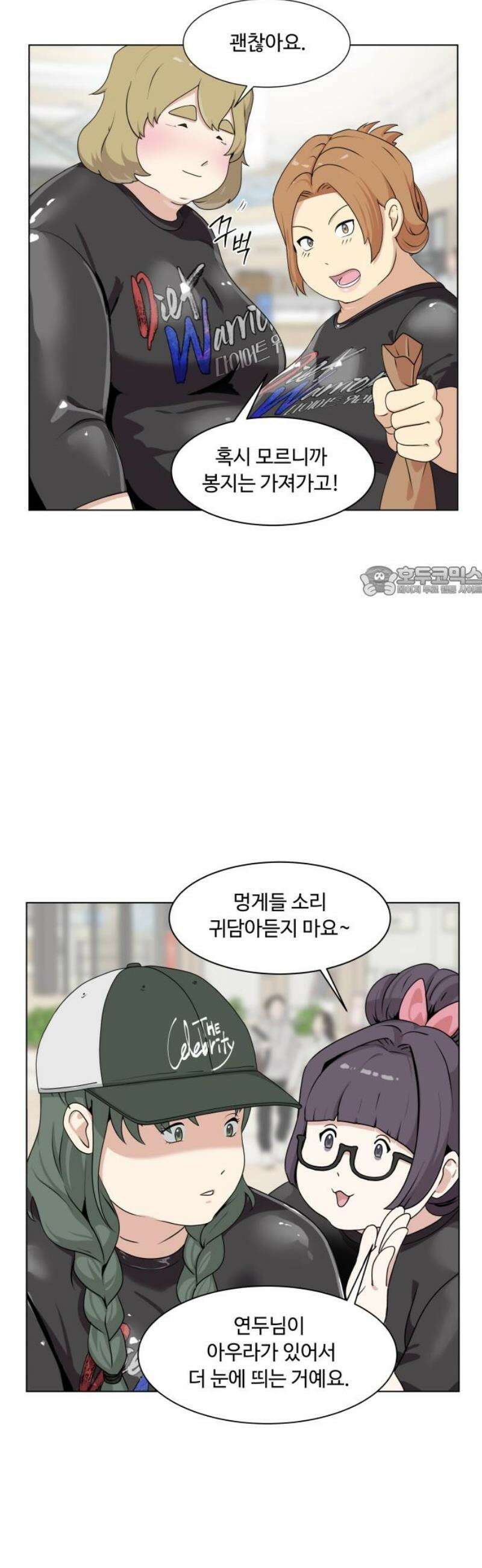 다이어트 워리어 3화 11