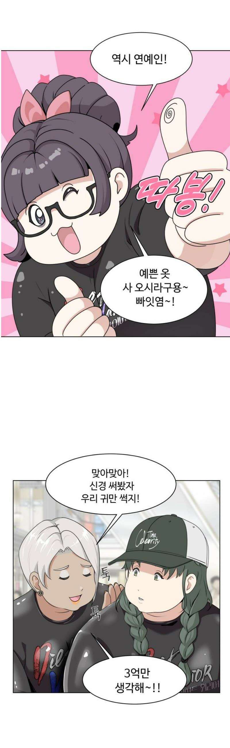 다이어트 워리어 3화 12