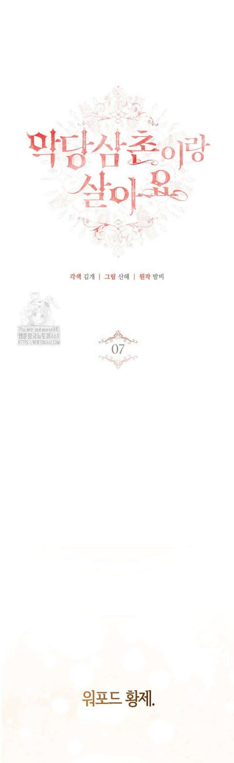 악당 삼촌이랑 살아요 7화 3