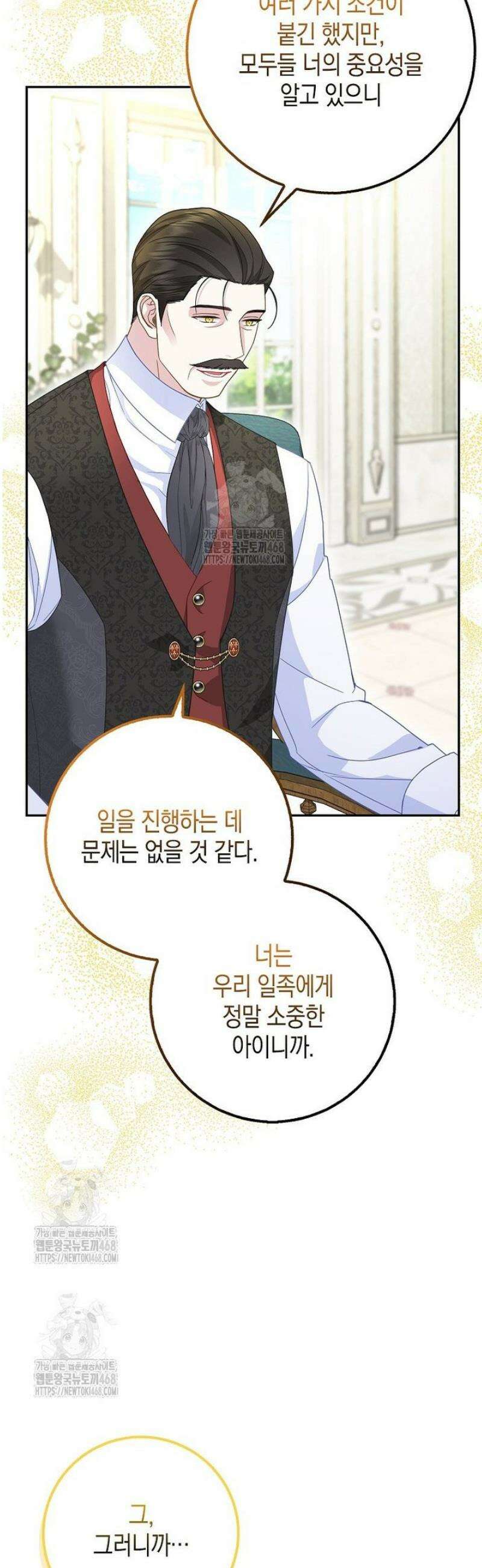 흑표 가문의 설표 아기님 43화 6