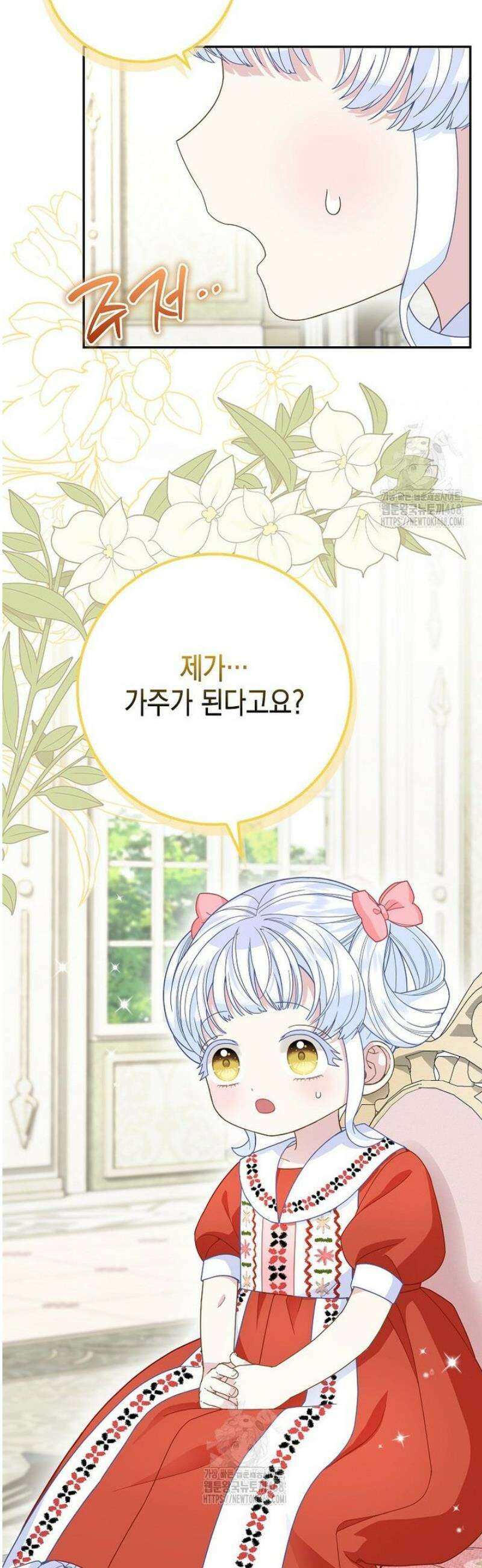 흑표 가문의 설표 아기님 43화 7