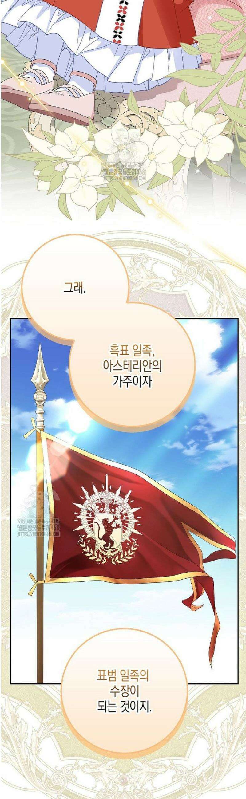 흑표 가문의 설표 아기님 43화 8
