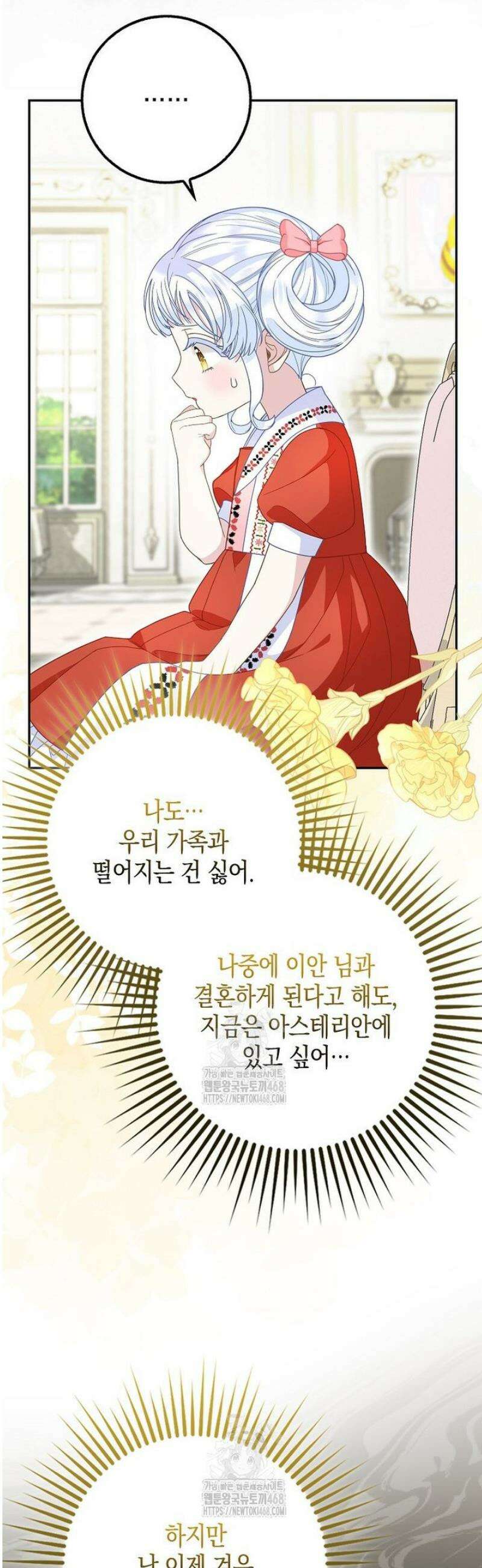 흑표 가문의 설표 아기님 43화 11
