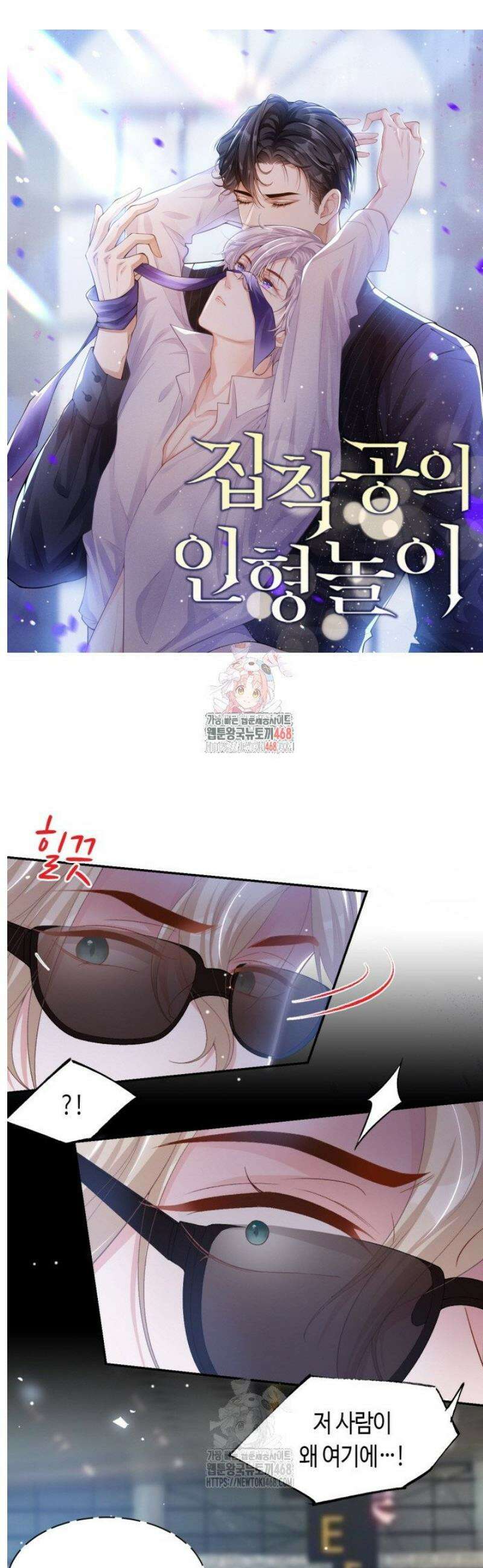 집착공의 인형놀이 207화 1