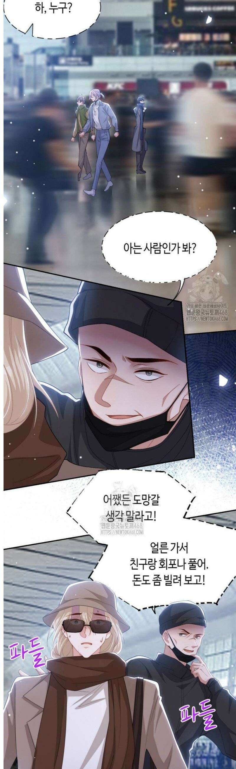 집착공의 인형놀이 207화 2