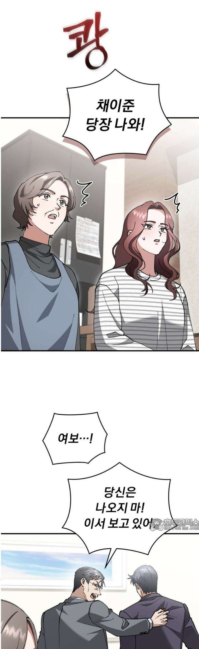 위험한 거짓말 74화 2