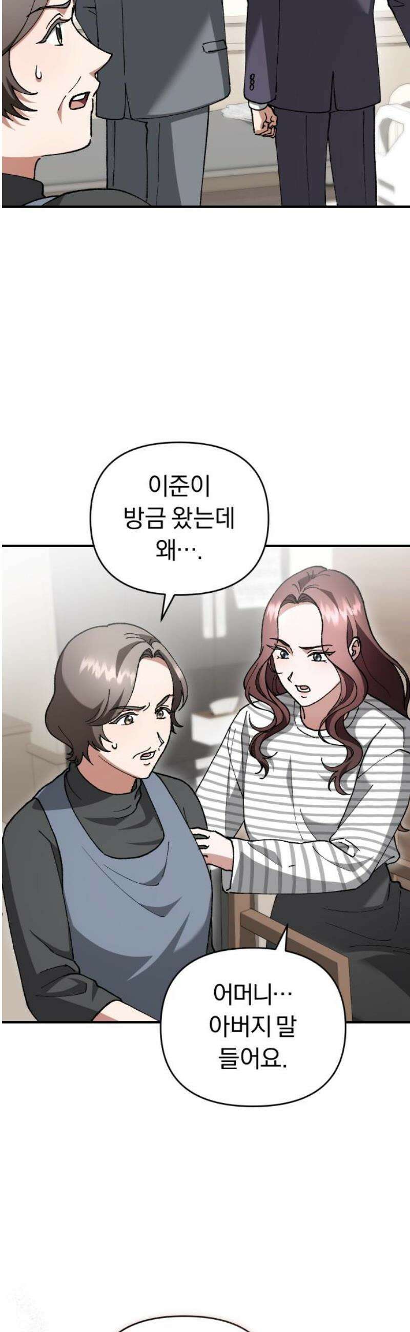 위험한 거짓말 74화 3