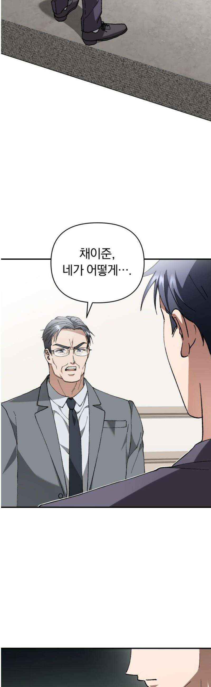 위험한 거짓말 74화 5