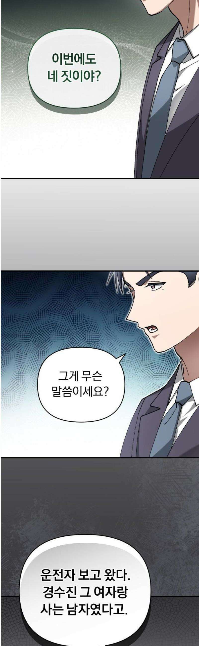 위험한 거짓말 74화 6