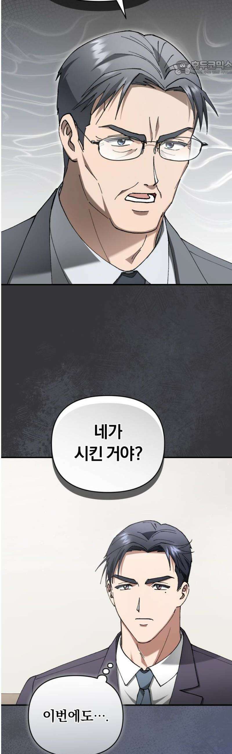 위험한 거짓말 74화 7