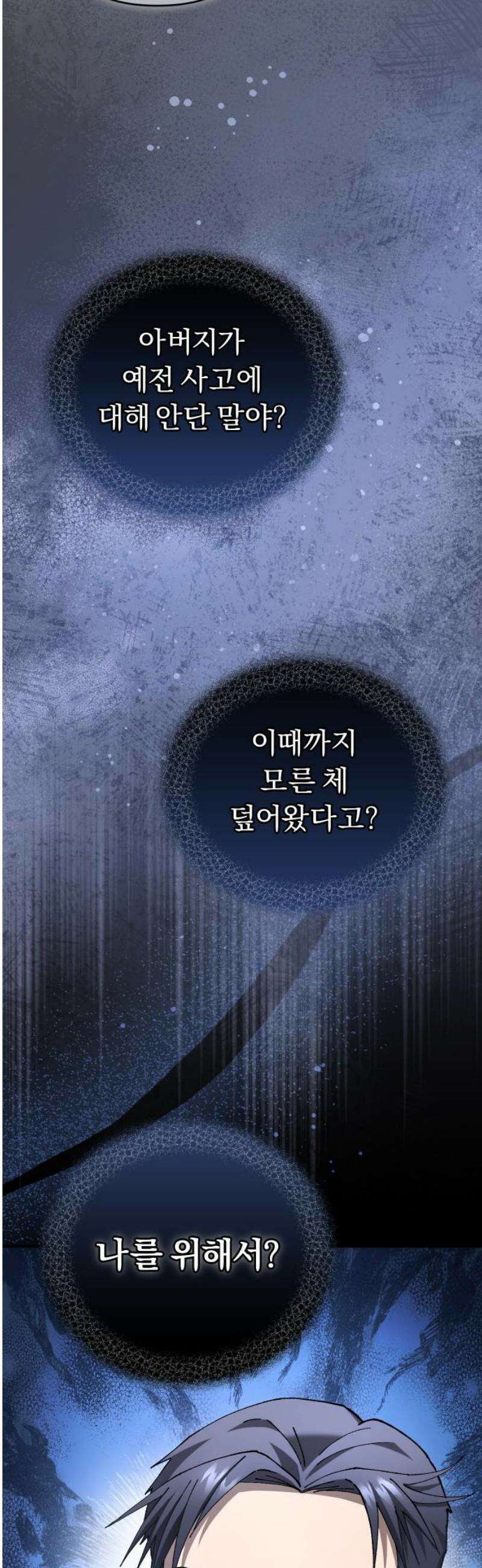 위험한 거짓말 74화 8