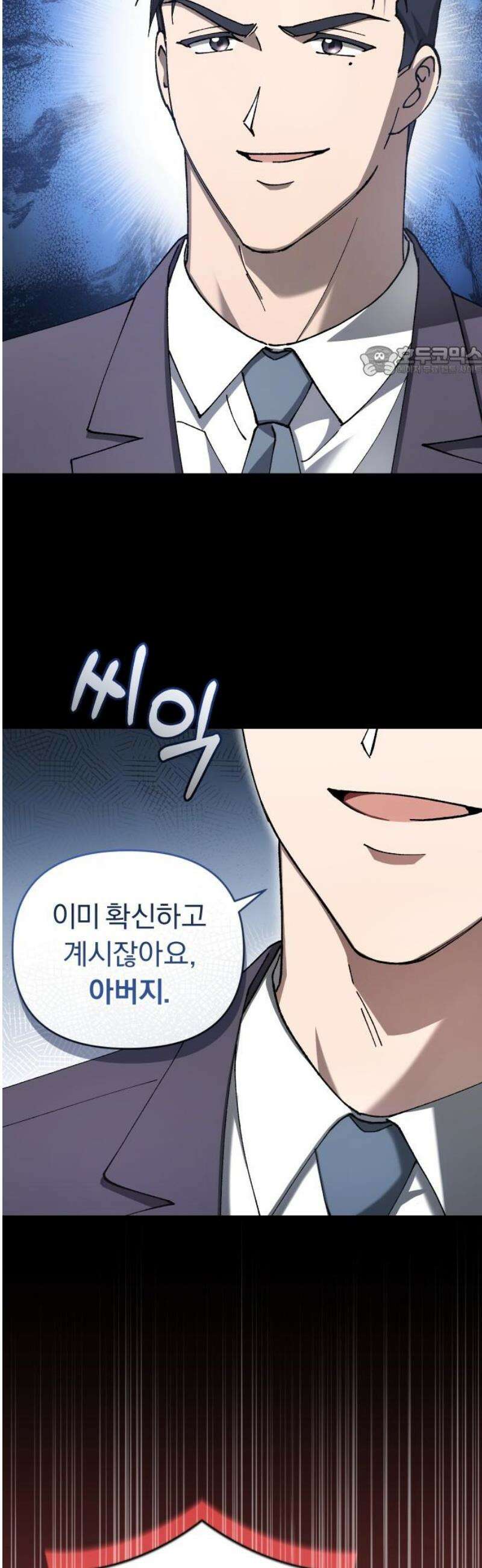 위험한 거짓말 74화 9