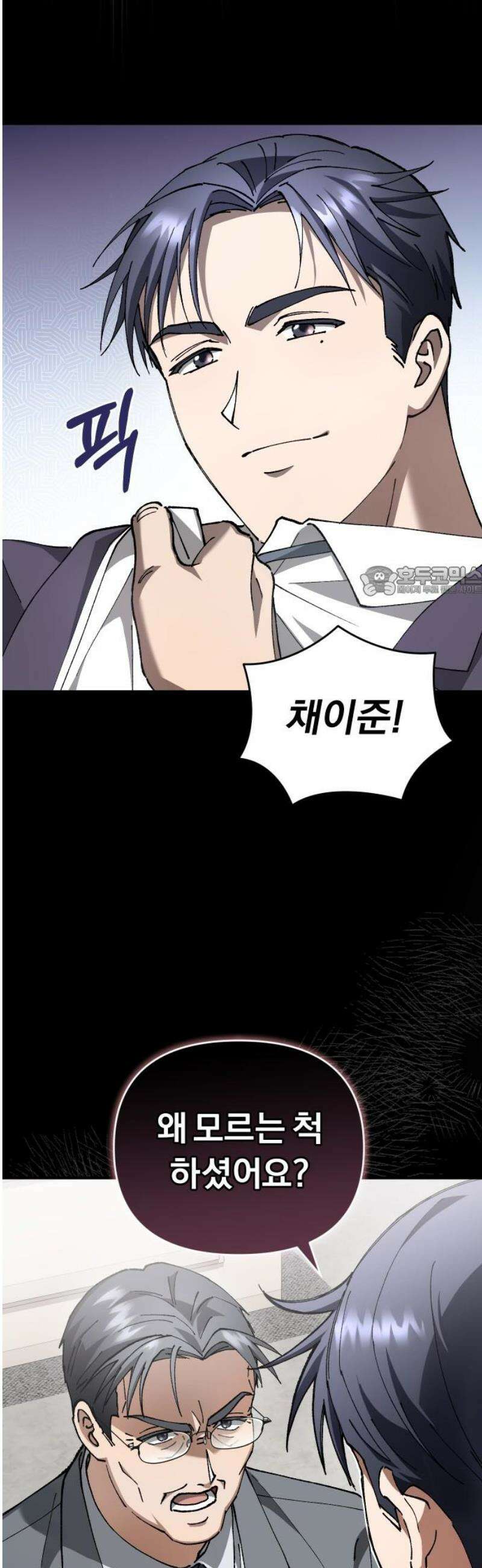 위험한 거짓말 74화 11