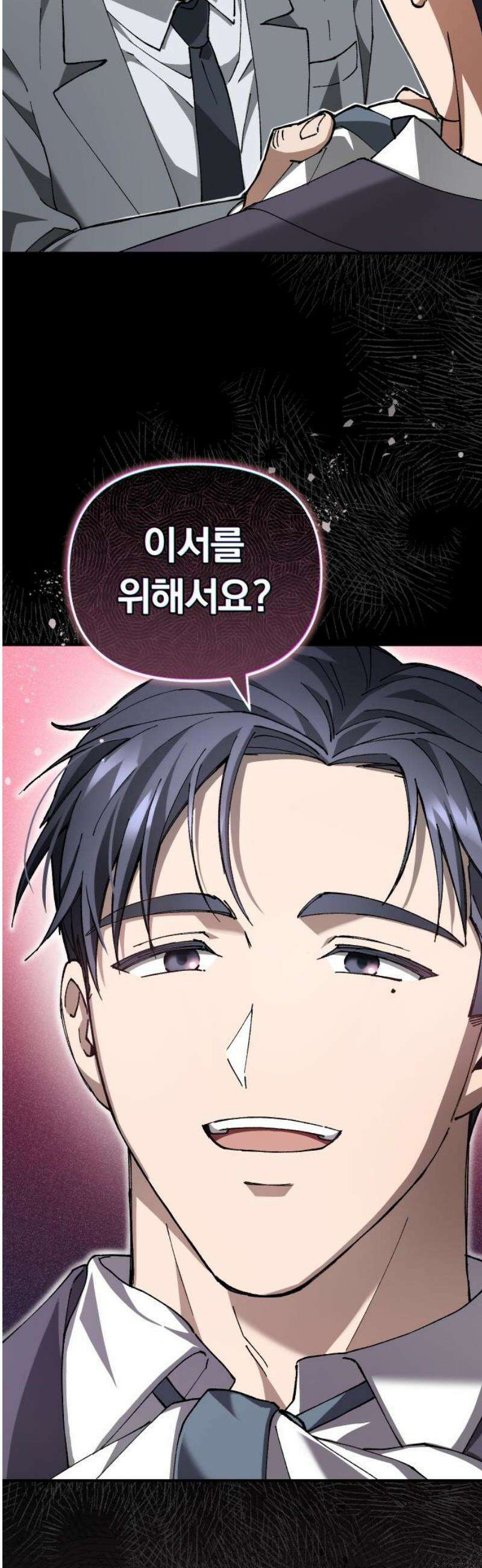 위험한 거짓말 74화 12