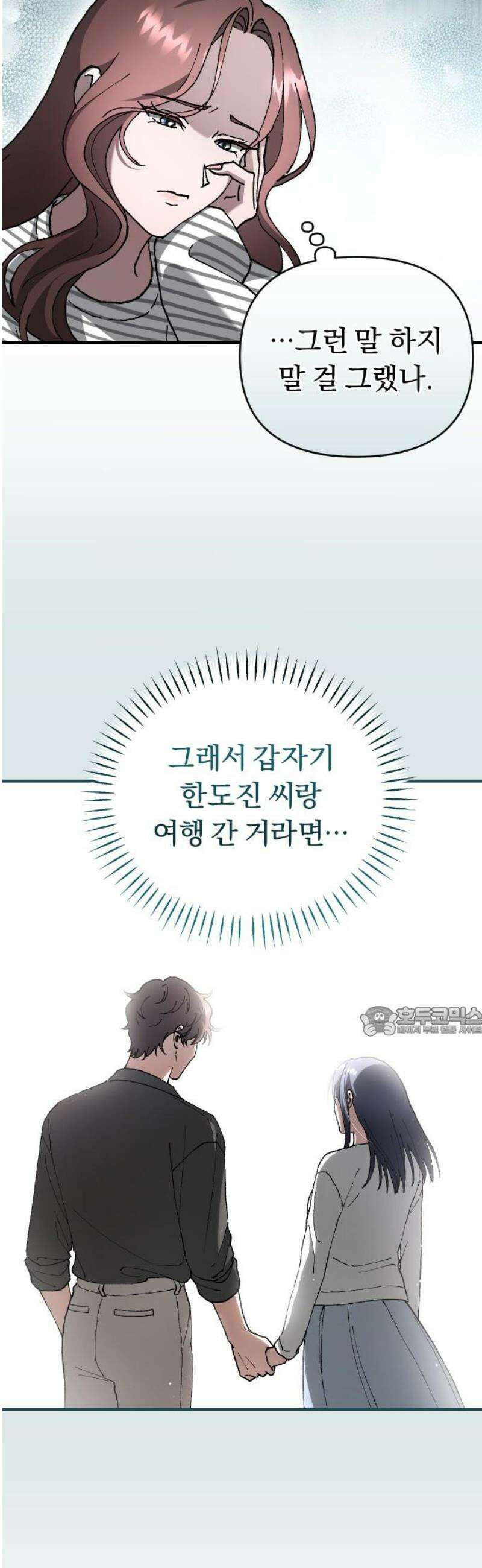 위험한 거짓말 74화 15