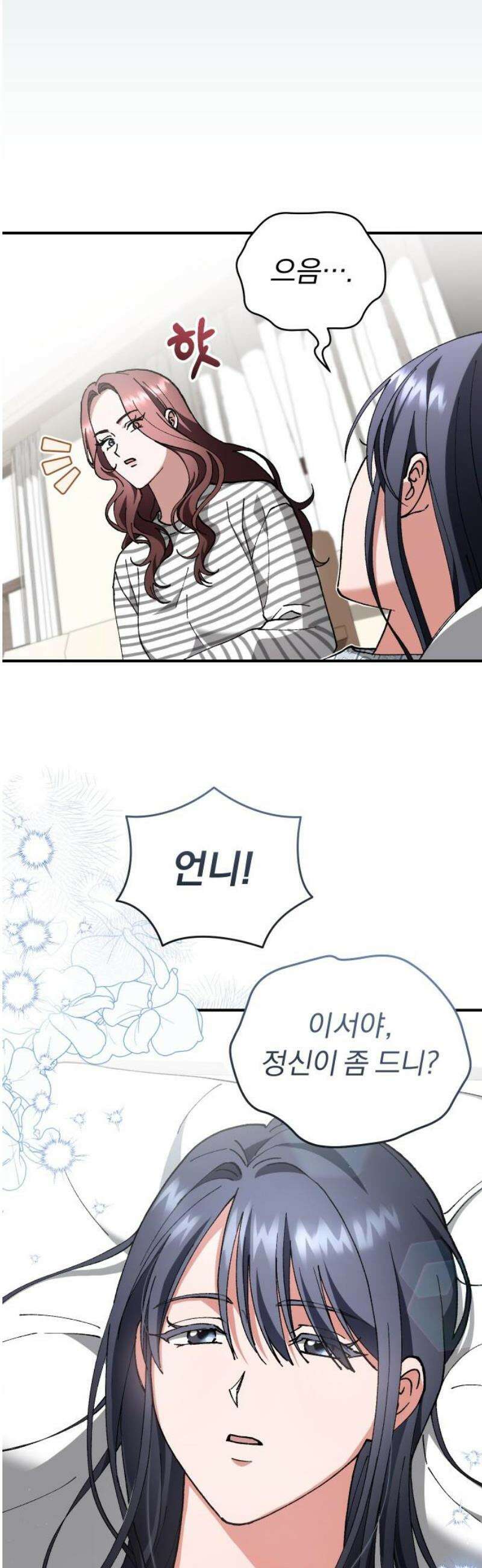 위험한 거짓말 74화 16