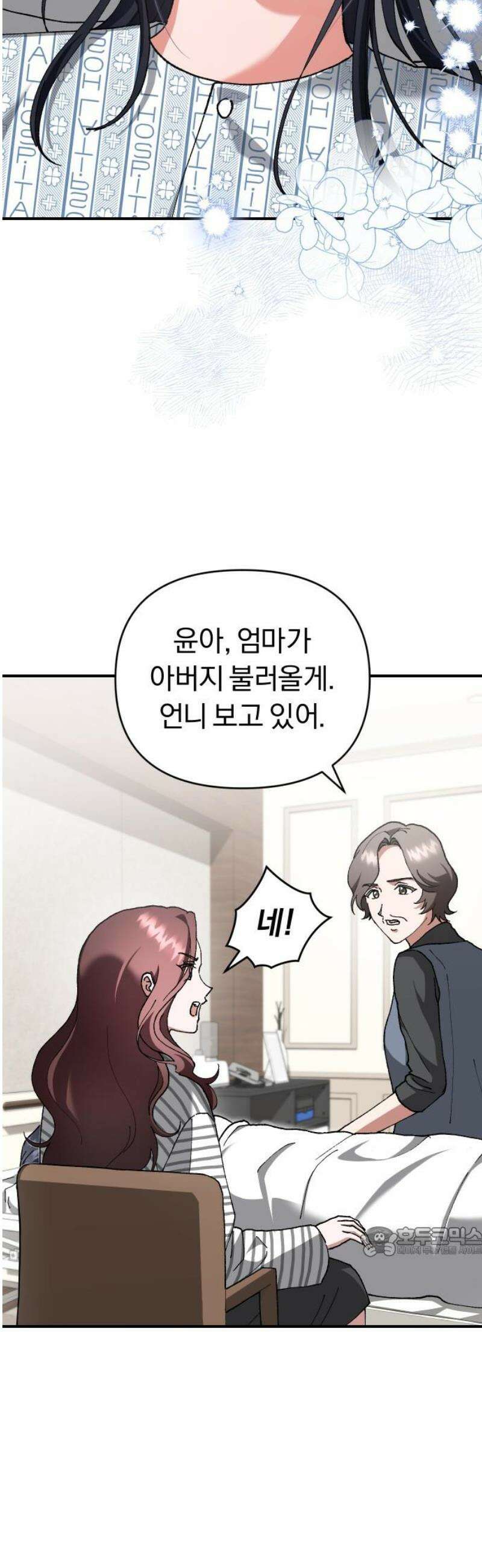 위험한 거짓말 74화 17
