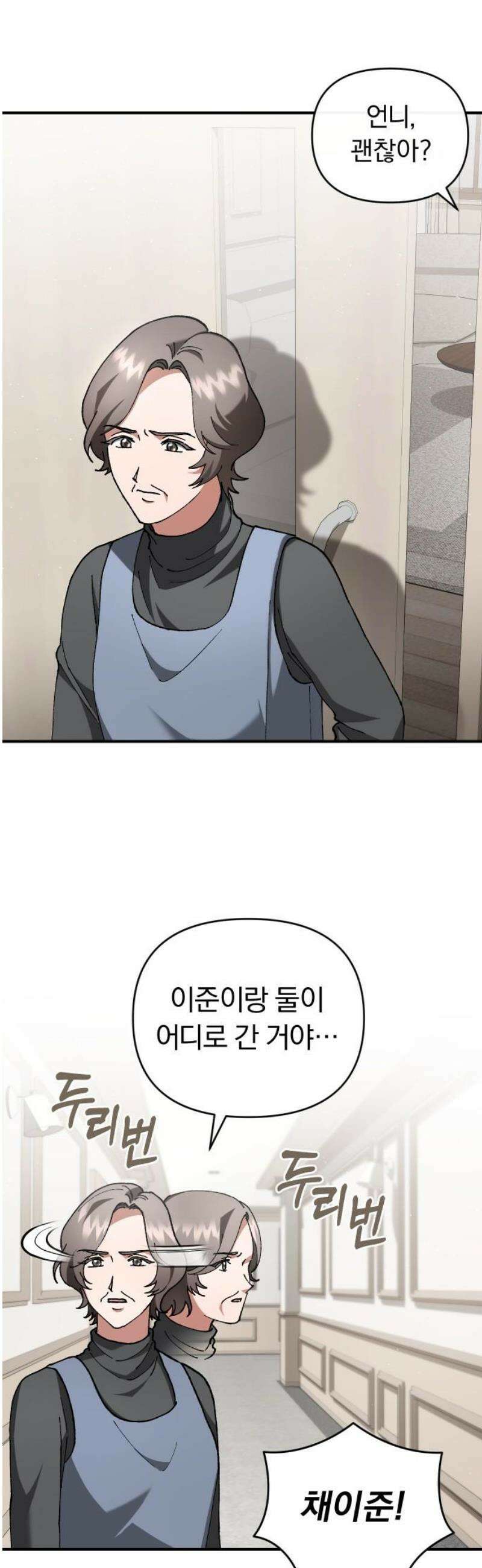 위험한 거짓말 74화 18