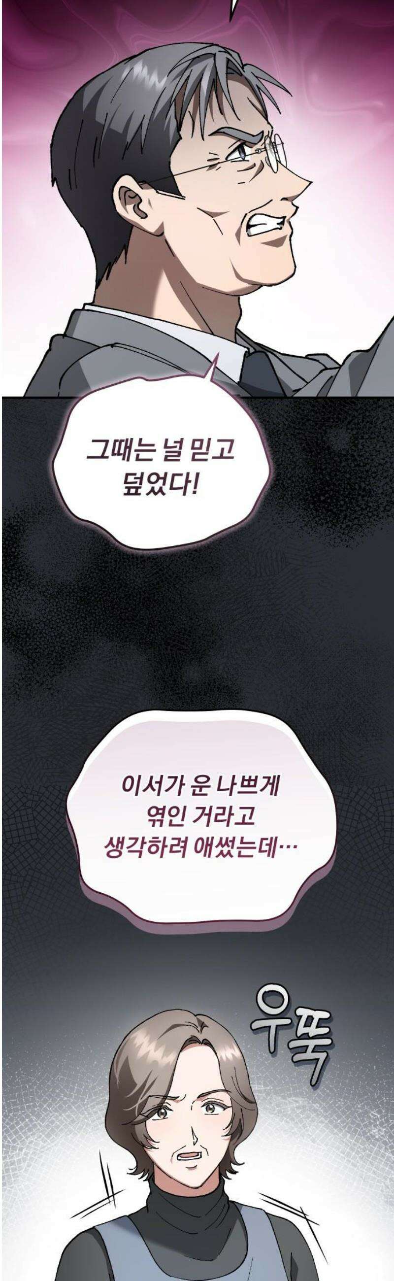 위험한 거짓말 74화 20