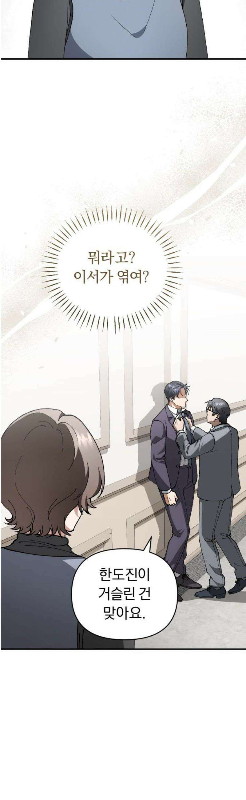 위험한 거짓말 74화 21